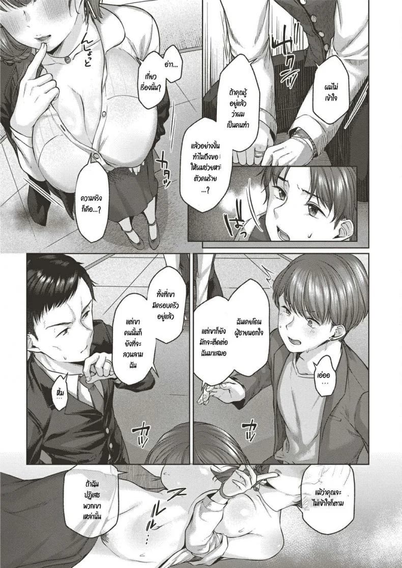 [Yuzuto Sen] Omoiai หน้า 27