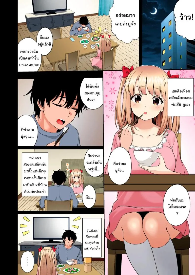 พลังที่ได้มาเพราะเพื่อนสมัยเด็กของผม [Doushoku (INAGITA)] Thanks to Hypnotism, I had my Huge-Breasted Highschooler Childhood Best Friend in the Palm of my Hands หน้า 5