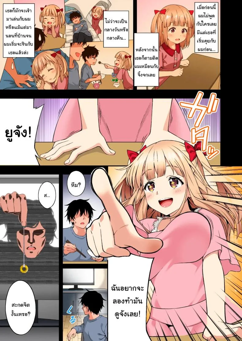 พลังที่ได้มาเพราะเพื่อนสมัยเด็กของผม [Doushoku (INAGITA)] Thanks to Hypnotism, I had my Huge-Breasted Highschooler Childhood Best Friend in the Palm of my Hands หน้า 6
