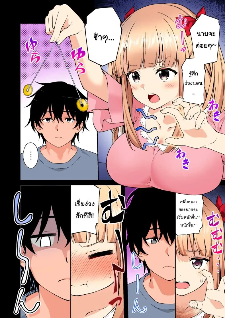 พลังที่ได้มาเพราะเพื่อนสมัยเด็กของผม [Doushoku (INAGITA)] Thanks to Hypnotism, I had my Huge-Breasted Highschooler Childhood Best Friend in the Palm of my Hands หน้า 7