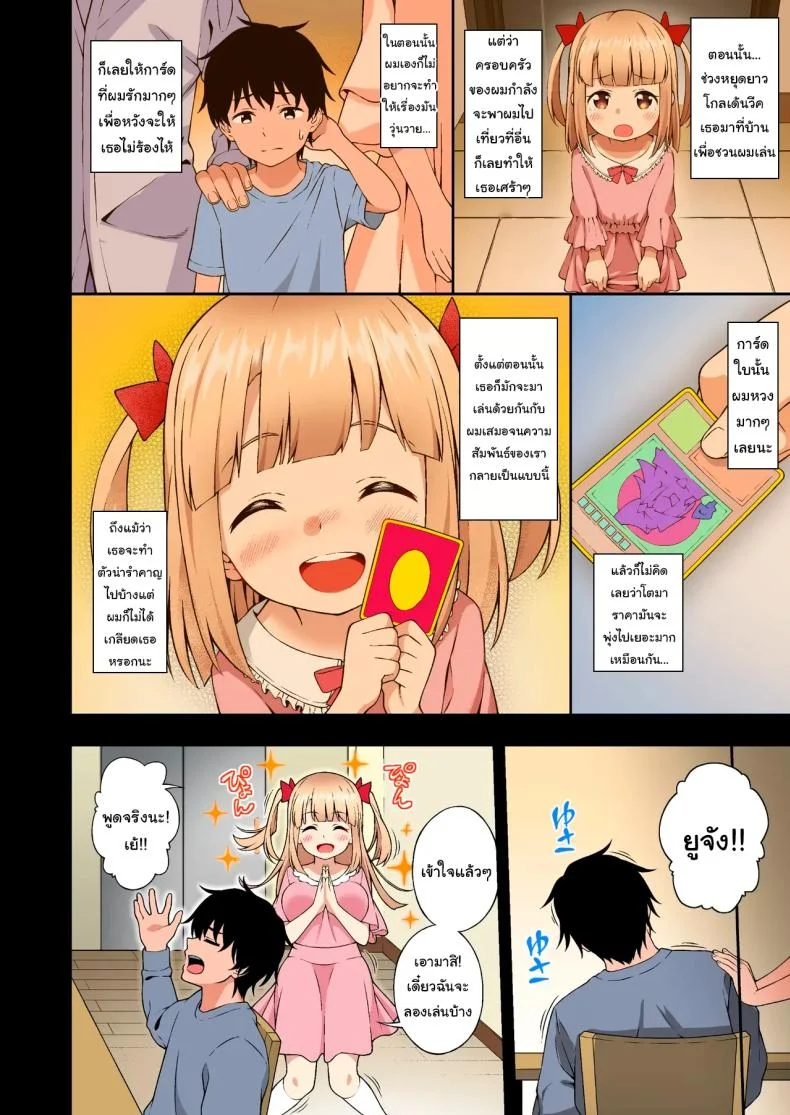 พลังที่ได้มาเพราะเพื่อนสมัยเด็กของผม [Doushoku (INAGITA)] Thanks to Hypnotism, I had my Huge-Breasted Highschooler Childhood Best Friend in the Palm of my Hands หน้า 9