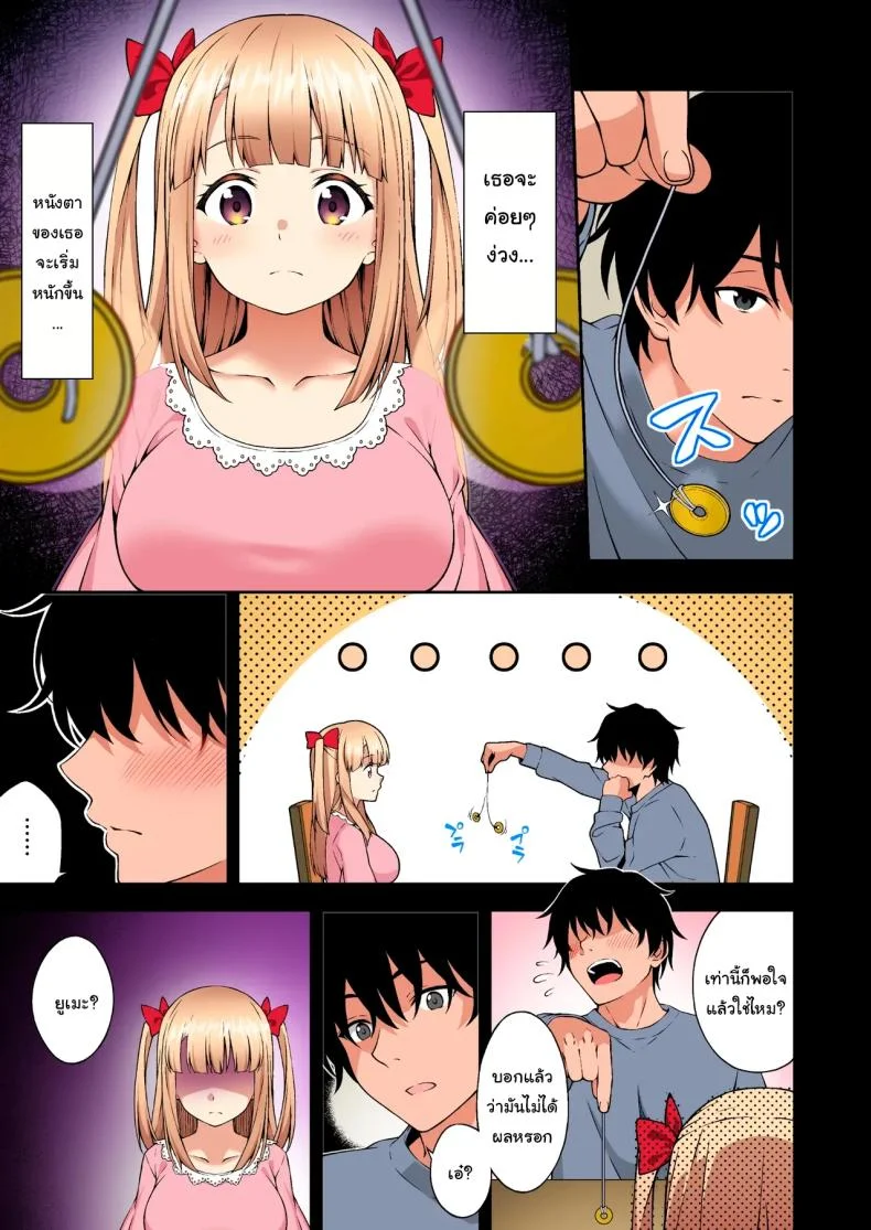 พลังที่ได้มาเพราะเพื่อนสมัยเด็กของผม [Doushoku (INAGITA)] Thanks to Hypnotism, I had my Huge-Breasted Highschooler Childhood Best Friend in the Palm of my Hands หน้า 10
