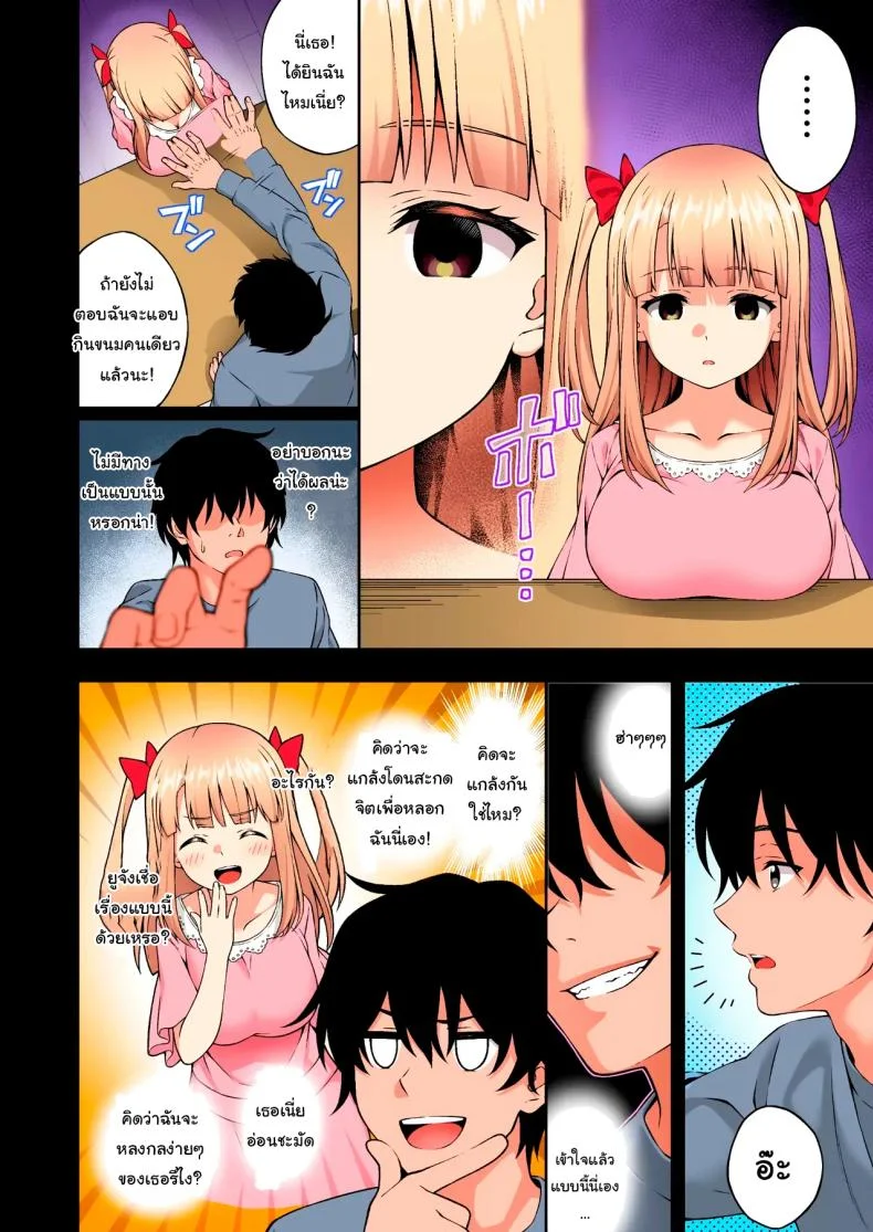 พลังที่ได้มาเพราะเพื่อนสมัยเด็กของผม [Doushoku (INAGITA)] Thanks to Hypnotism, I had my Huge-Breasted Highschooler Childhood Best Friend in the Palm of my Hands หน้า 11