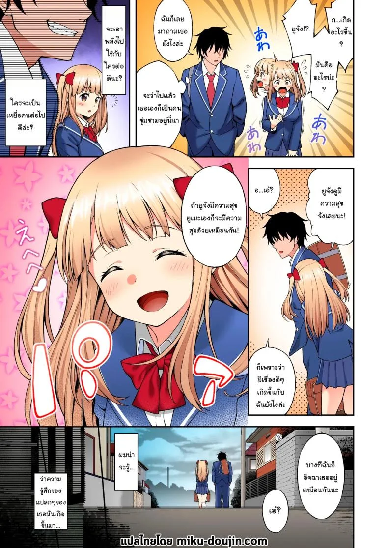 พลังที่ได้มาเพราะเพื่อนสมัยเด็กของผม [Doushoku (INAGITA)] Thanks to Hypnotism, I had my Huge-Breasted Highschooler Childhood Best Friend in the Palm of my Hands หน้า 44