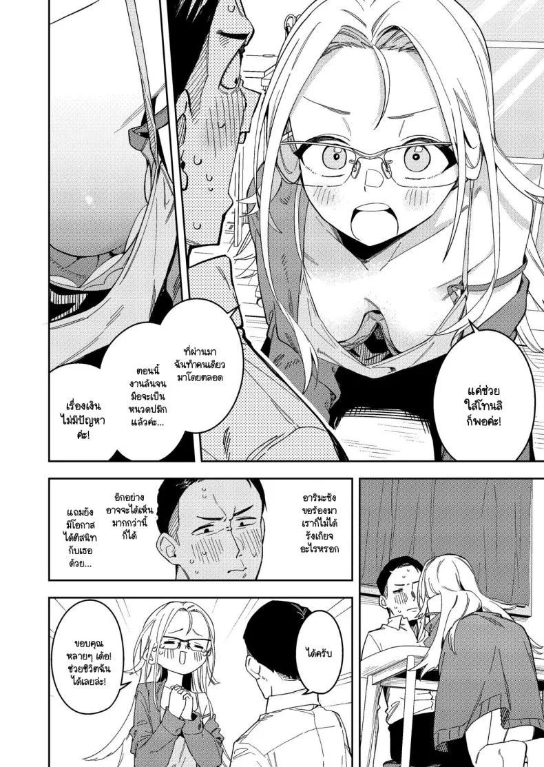 สาวห้องข้างๆ เป็นนักไลฟ์คนดัง [Shinsekai Set(Shobu)] Rinjin wa Yuumei Haishinsha 5-ninme หน้า 9