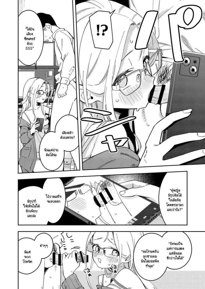 สาวห้องข้างๆ เป็นนักไลฟ์คนดัง [Shinsekai Set(Shobu)] Rinjin wa Yuumei Haishinsha 5-ninme หน้า 25