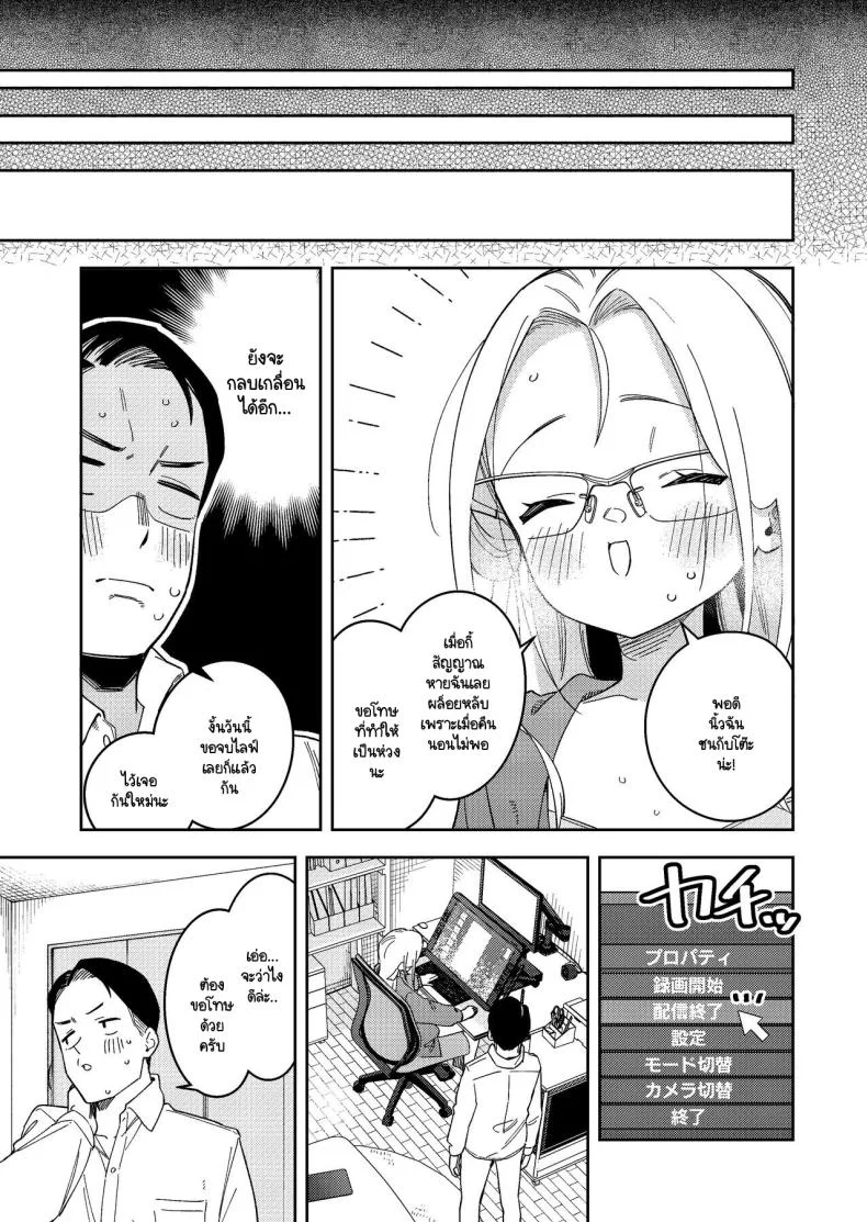 สาวห้องข้างๆ เป็นนักไลฟ์คนดัง [Shinsekai Set(Shobu)] Rinjin wa Yuumei Haishinsha 5-ninme หน้า 50