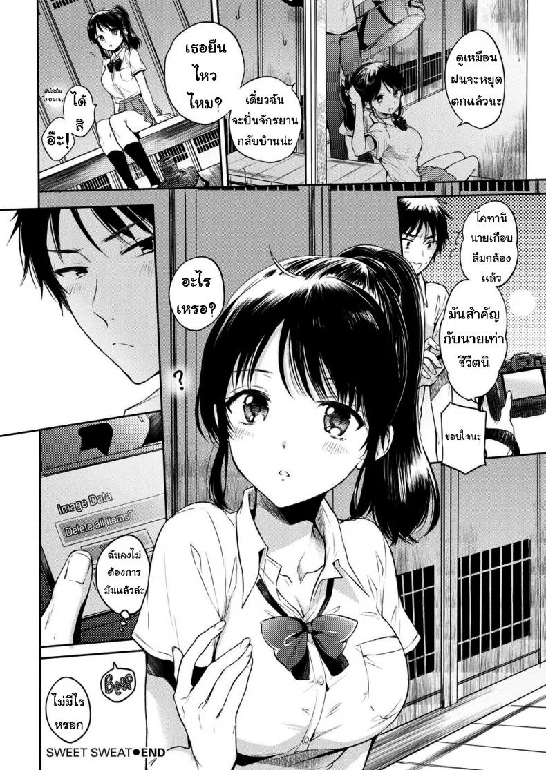 หลบฝน [Hinahara Emi] Sweet Sweat หน้า 20