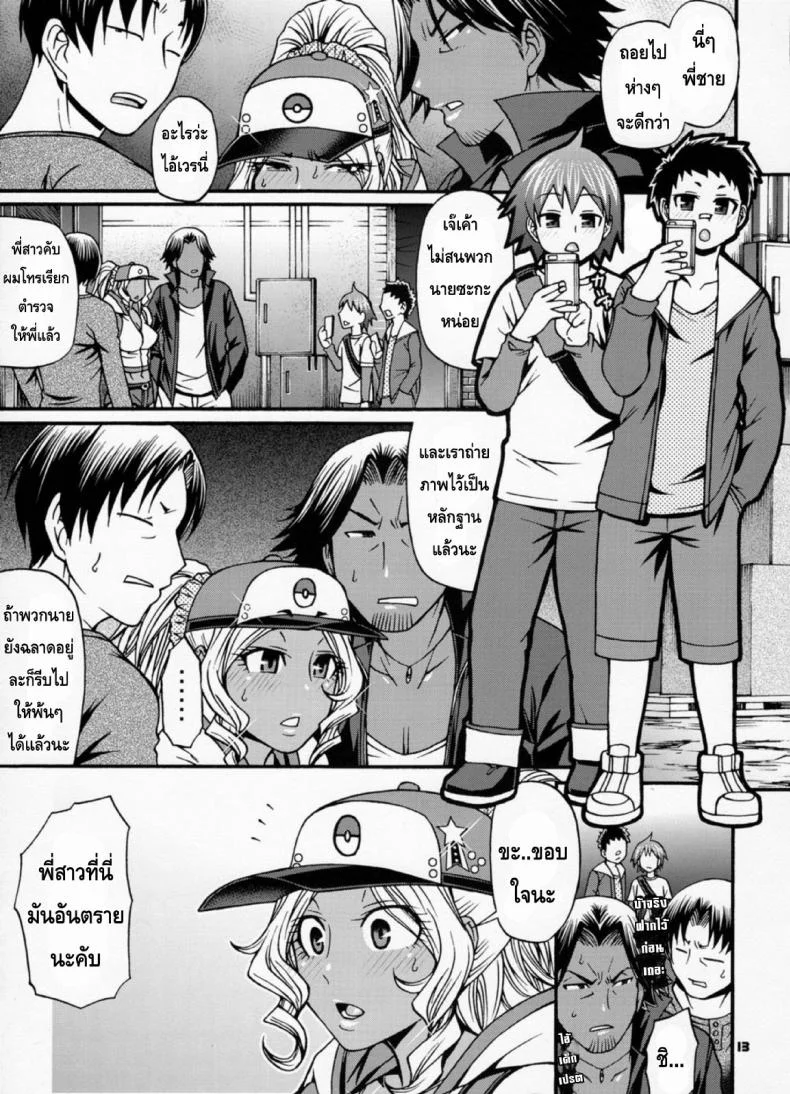 โปเกม่อน Go รัก Go เลิฟ [CELLULOID-ACME (Chiba Toshirou)] Snack Kankaku de H shiyo (Pokémon GO) หน้า 12