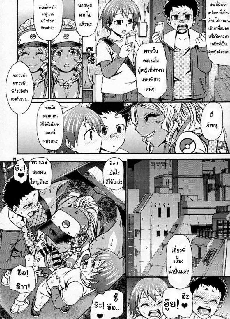 โปเกม่อน Go รัก Go เลิฟ [CELLULOID-ACME (Chiba Toshirou)] Snack Kankaku de H shiyo (Pokémon GO) หน้า 13