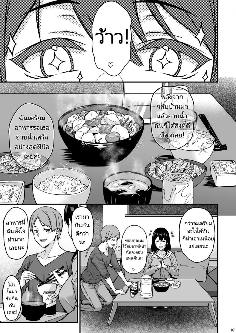 งานไม่มุ่งยุ่งแต่กับเซ็กส์ [Tonpuuratei (Saemon)] Shuumatsu dakara Ippai Ichaicha Shi yo หน้า 4