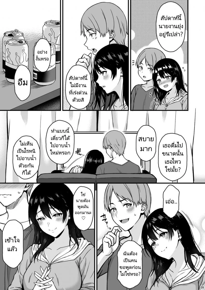 งานไม่มุ่งยุ่งแต่กับเซ็กส์ [Tonpuuratei (Saemon)] Shuumatsu dakara Ippai Ichaicha Shi yo หน้า 6