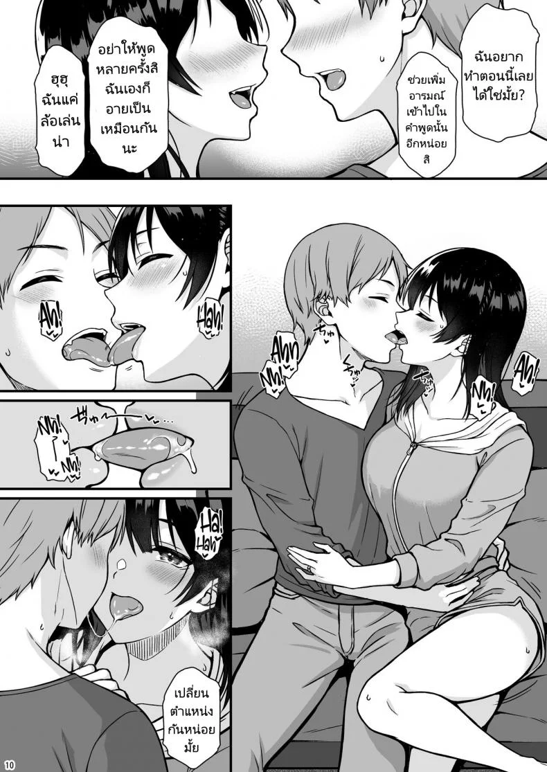 งานไม่มุ่งยุ่งแต่กับเซ็กส์ [Tonpuuratei (Saemon)] Shuumatsu dakara Ippai Ichaicha Shi yo หน้า 7