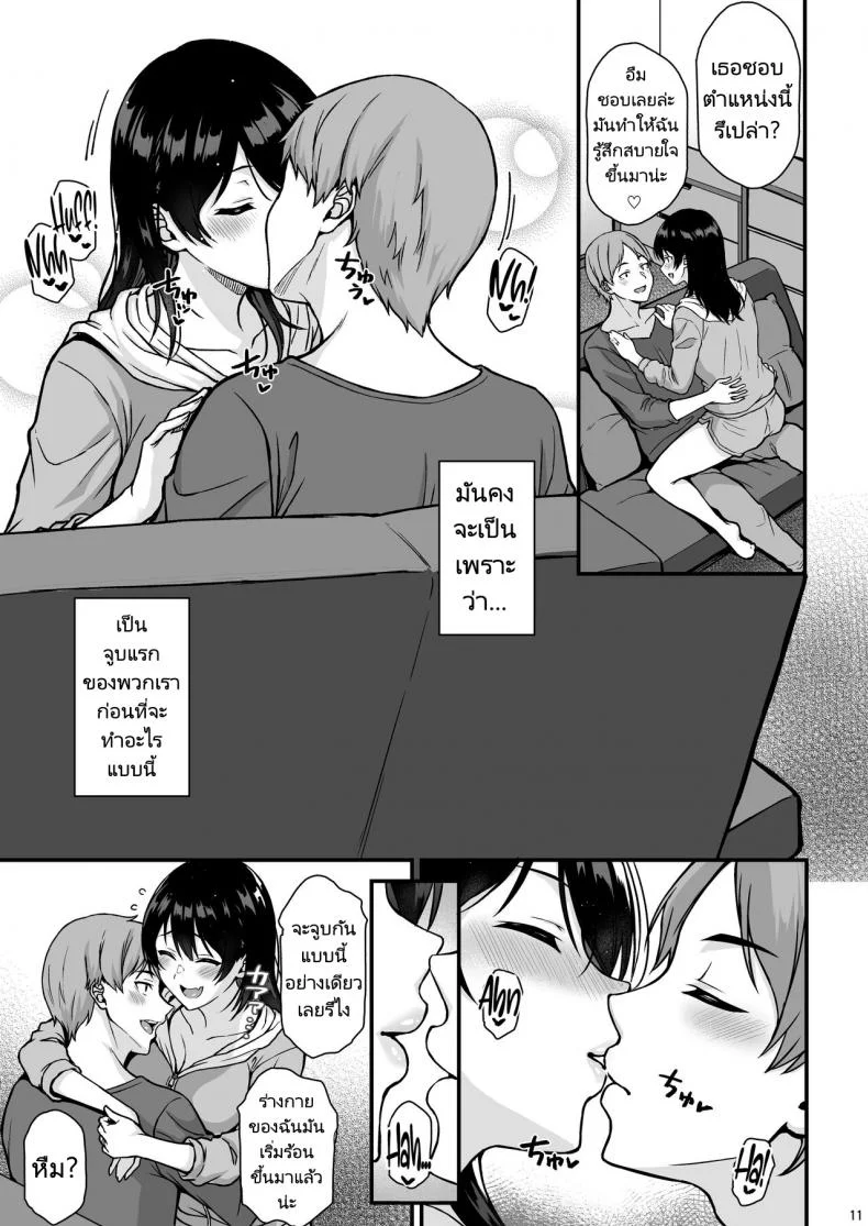 งานไม่มุ่งยุ่งแต่กับเซ็กส์ [Tonpuuratei (Saemon)] Shuumatsu dakara Ippai Ichaicha Shi yo หน้า 8