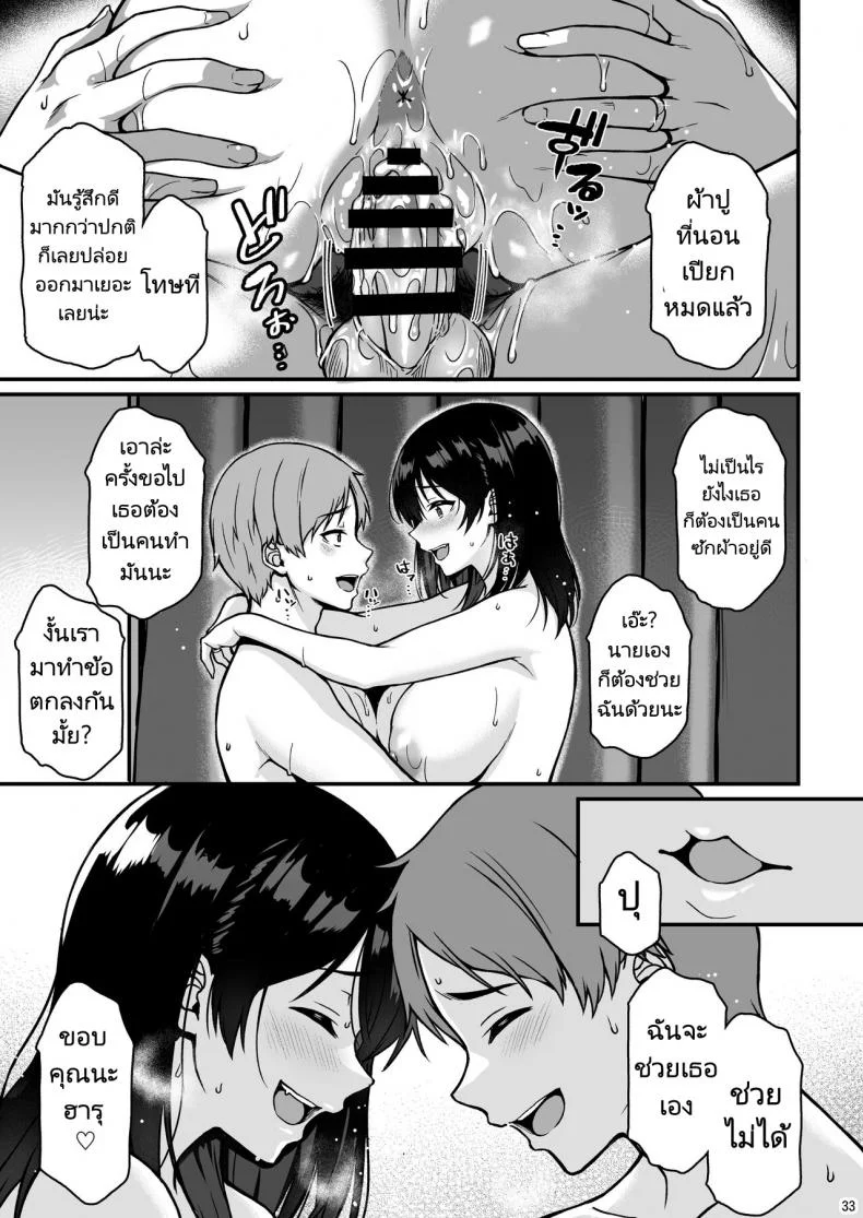 งานไม่มุ่งยุ่งแต่กับเซ็กส์ [Tonpuuratei (Saemon)] Shuumatsu dakara Ippai Ichaicha Shi yo หน้า 30