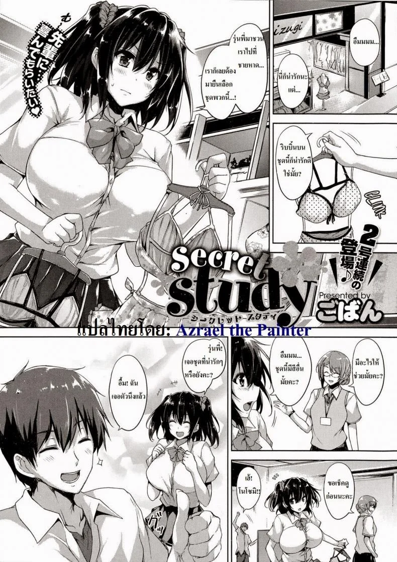 เรียนลับกับรุ่นพี่ [Goban] Renai Katekyo + Secret Study หน้า 5