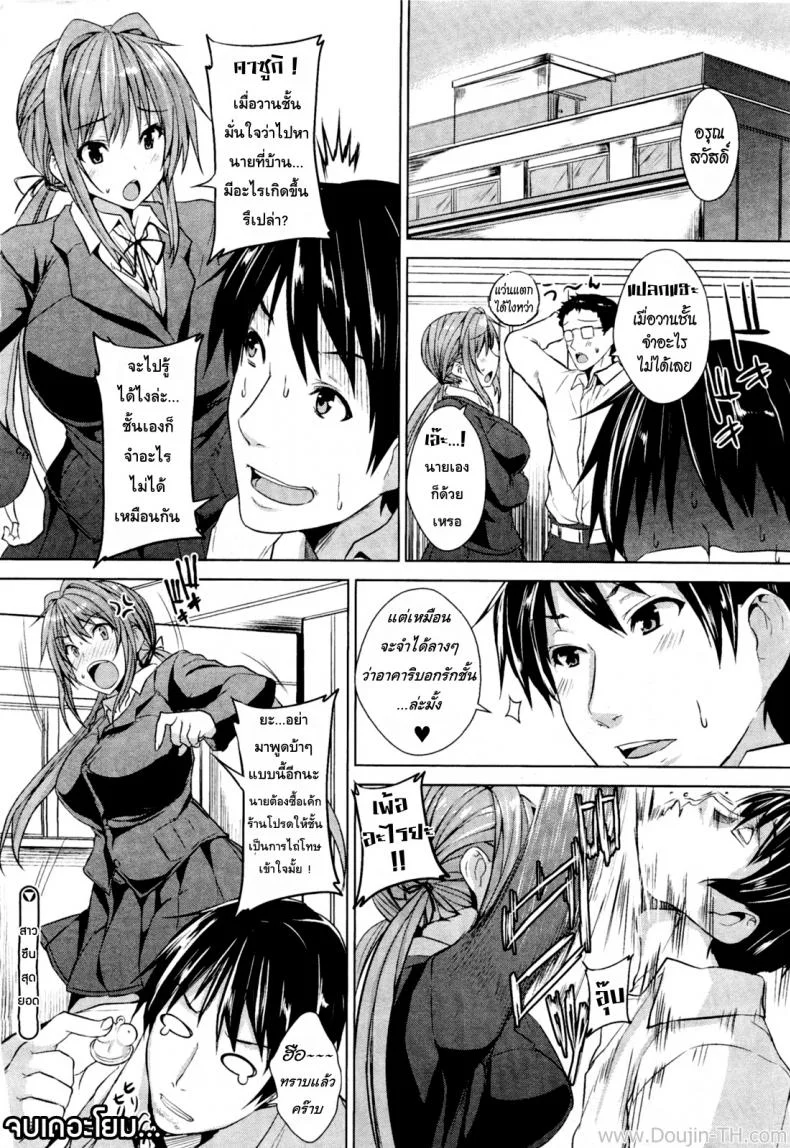 สะกดจิตรัก ยัยจอมซึน [Goban] Saimin Renai Joutatsuhou (COMIC Megastore H 2012-01) หน้า 20