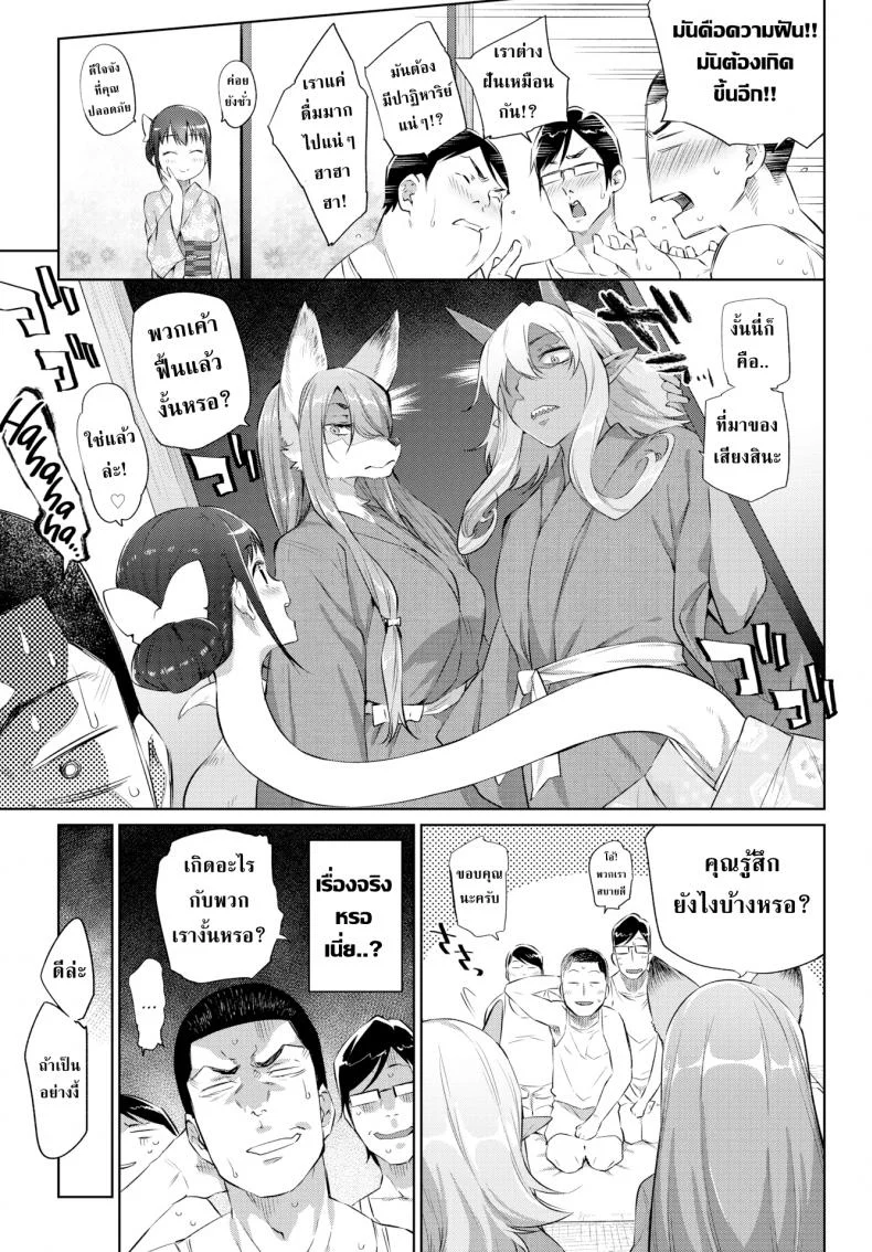 พวกเราอยู่ในโรงแรมปีศาจ [Mizone] Were Staying at the Yokai Inn หน้า 7