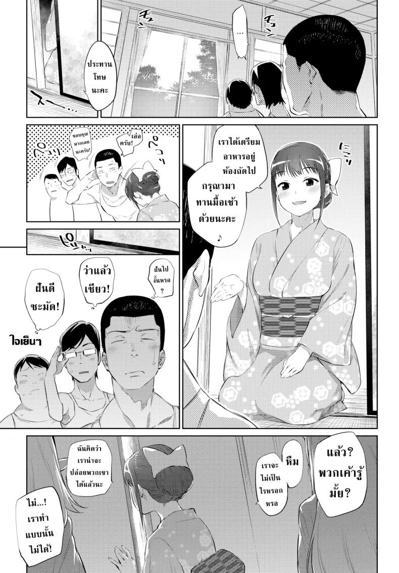 พวกเราอยู่ในโรงแรมปีศาจ [Mizone] Were Staying at the Yokai Inn หน้า 25