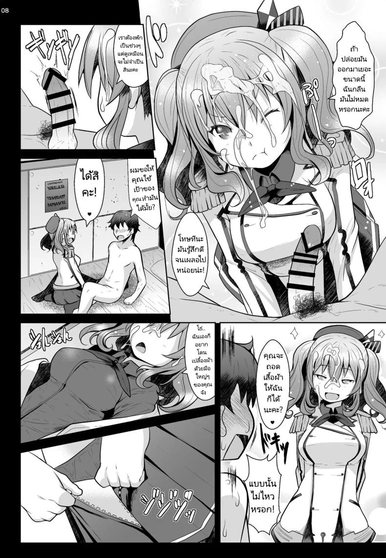 ผู้การคนใหม่ [GaRyuuYa (NAZ)] 120-ppun Danyaku Museigen Batsubyou Course  120-minute All-You-Can-Shoot Anchors-Up Course (Kantai Collection KanColle) หน้า 7