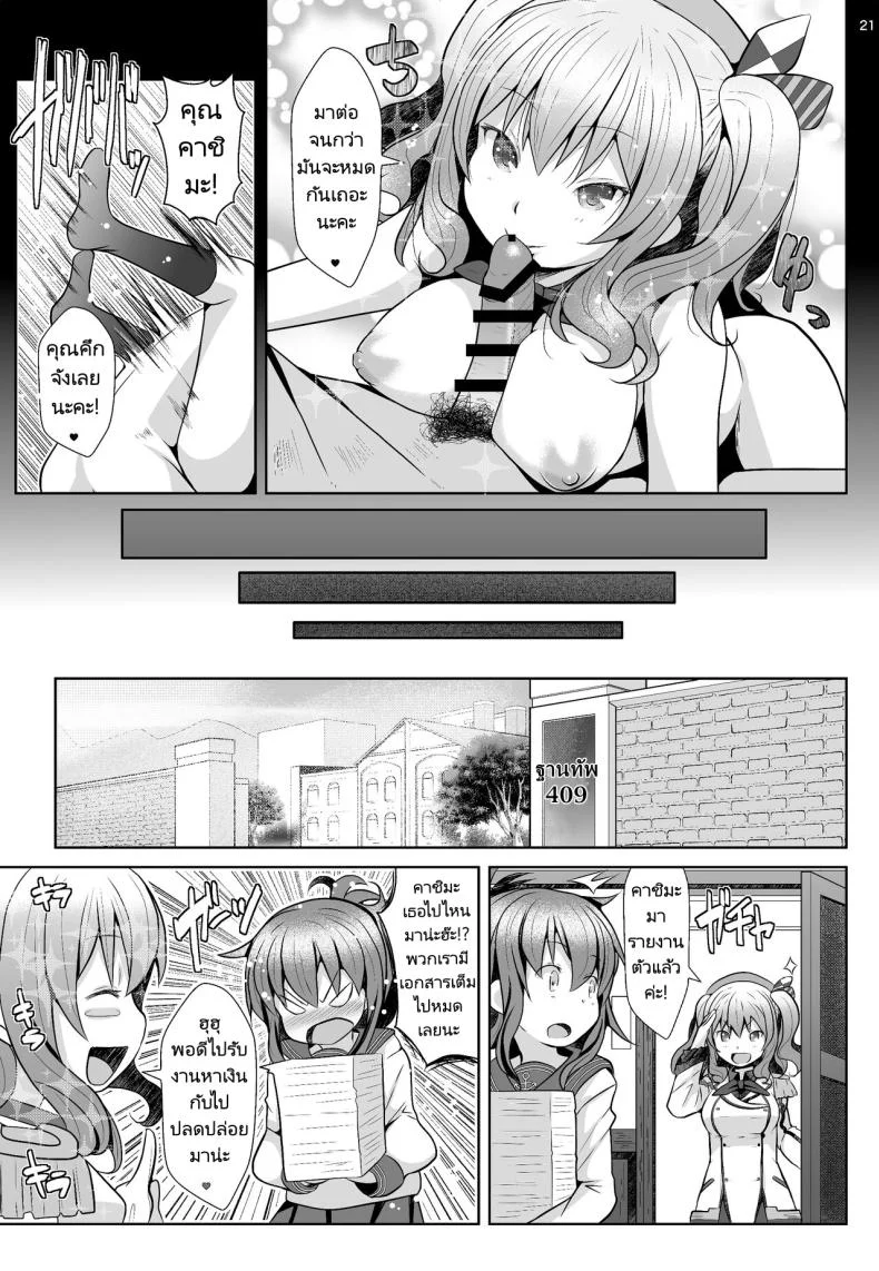 ผู้การคนใหม่ [GaRyuuYa (NAZ)] 120-ppun Danyaku Museigen Batsubyou Course  120-minute All-You-Can-Shoot Anchors-Up Course (Kantai Collection KanColle) หน้า 20