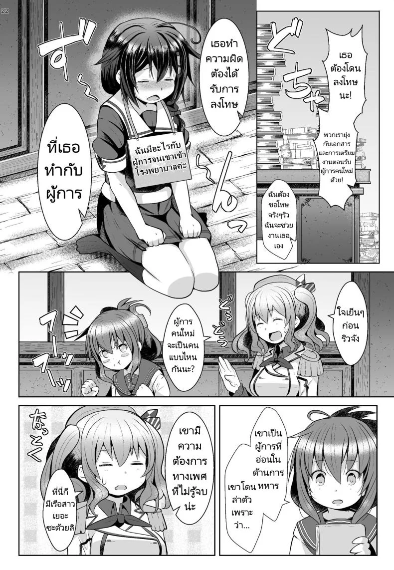 ผู้การคนใหม่ [GaRyuuYa (NAZ)] 120-ppun Danyaku Museigen Batsubyou Course  120-minute All-You-Can-Shoot Anchors-Up Course (Kantai Collection KanColle) หน้า 21