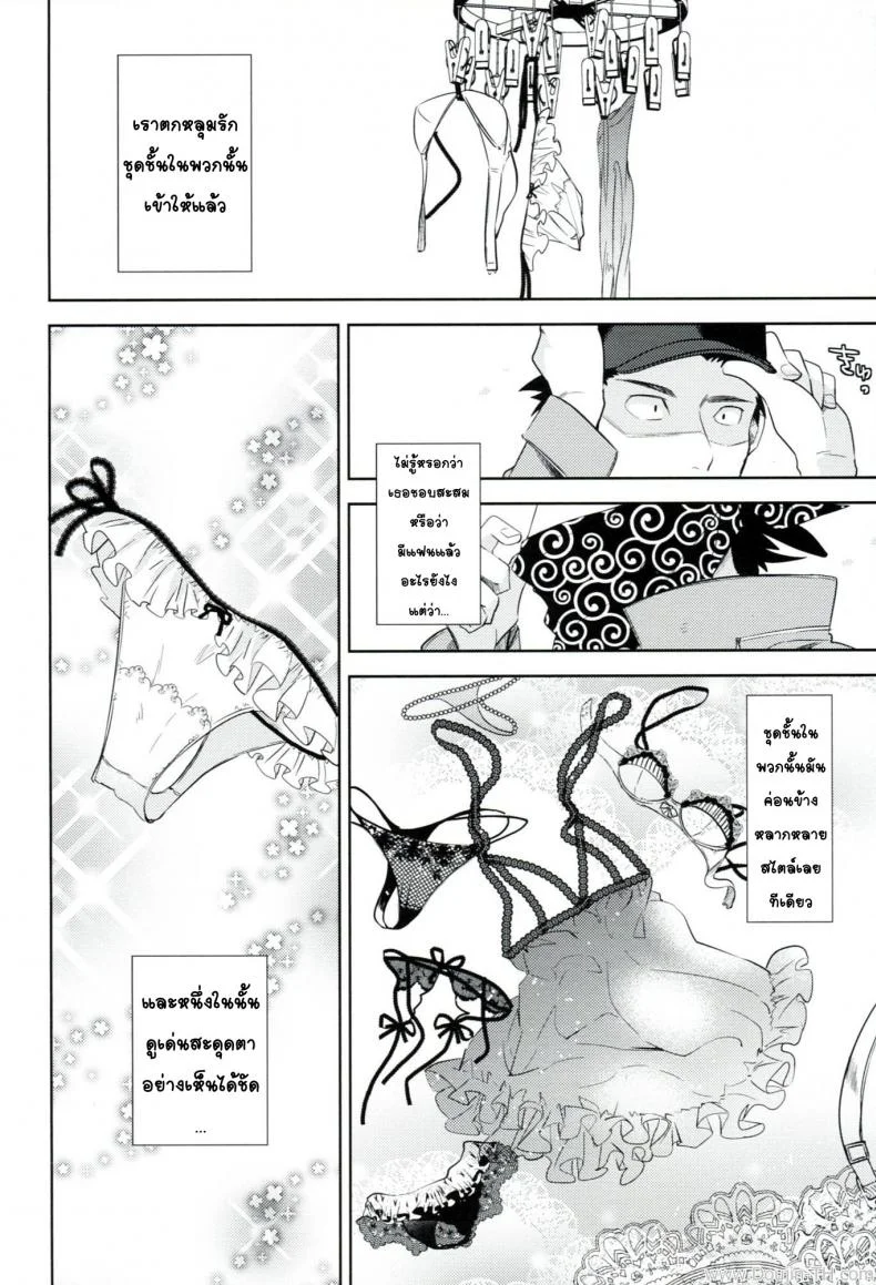 ใส่กางเกงในสีอะไรหรอ [Goo-Paaa (Ocha)] Es No Madobe หน้า 4