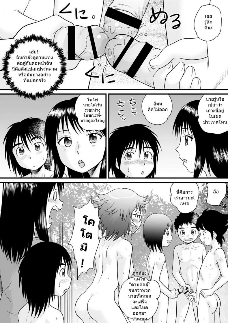 ดินแดนแห่งจู๋ [Gotoh Juan] Dick Island หน้า 13