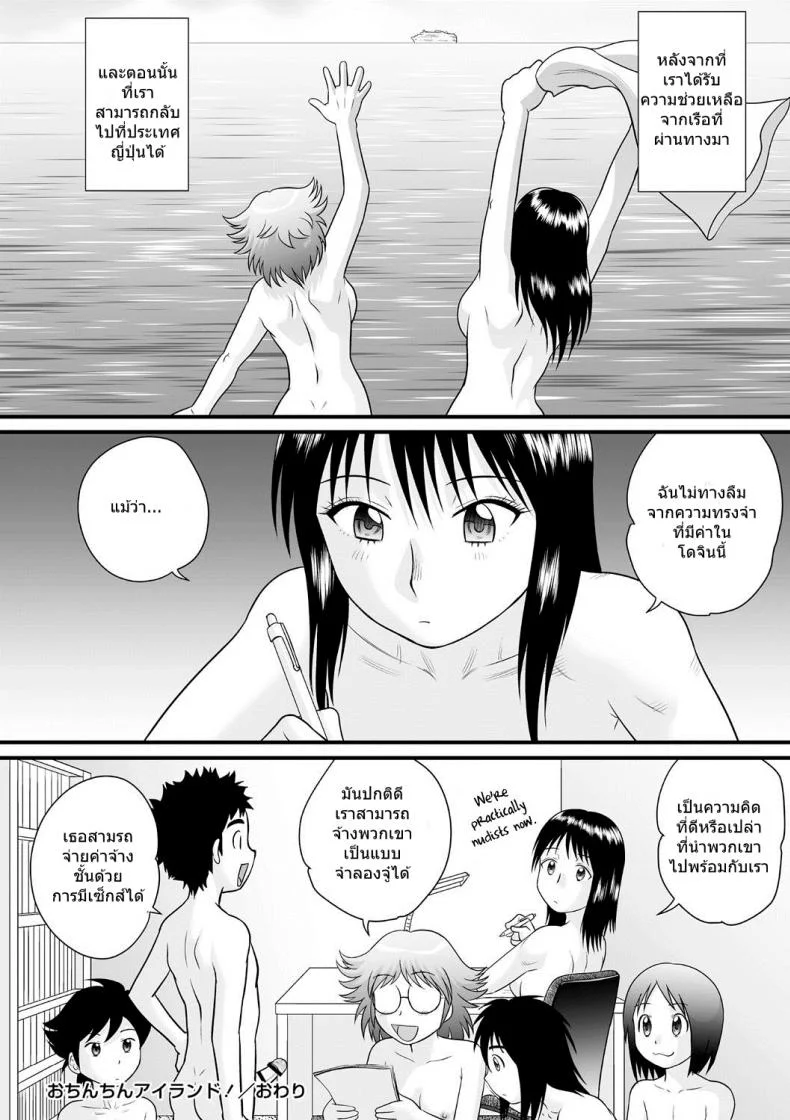 ดินแดนแห่งจู๋ [Gotoh Juan] Dick Island หน้า 26