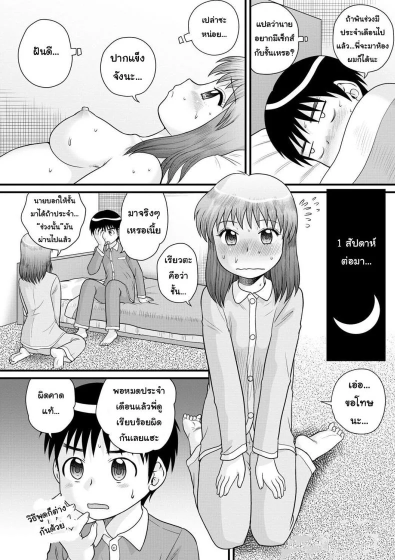 เอาพี่ซะทีไอน้อง [Gotoh Juan] Hatsujouki no Ane | Sister in Heat (Zenra Inkou Sengen!!) หน้า 6