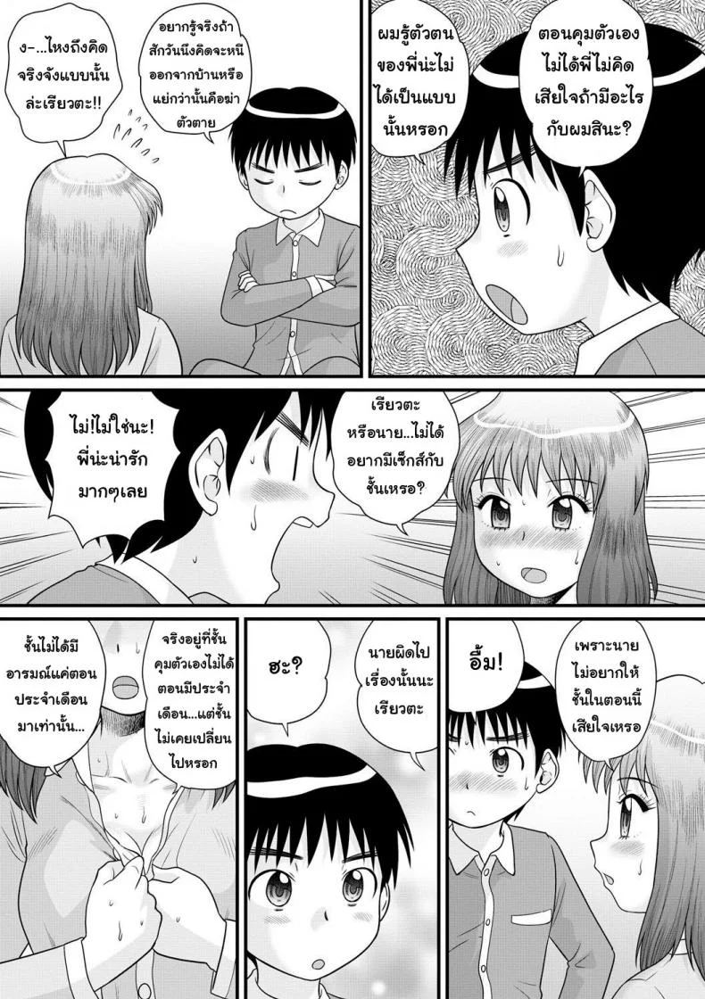 เอาพี่ซะทีไอน้อง [Gotoh Juan] Hatsujouki no Ane | Sister in Heat (Zenra Inkou Sengen!!) หน้า 7