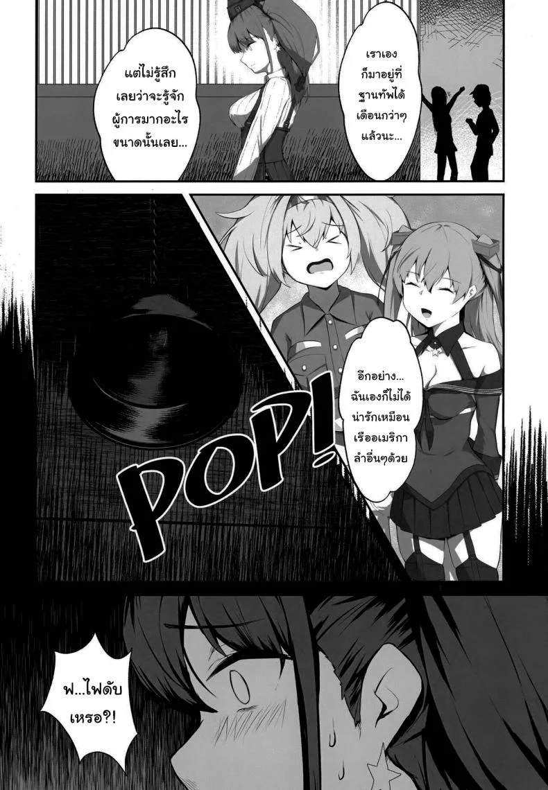 อยากสนิทกับผู้การจังเลยค่ะ (FF39) [dkaze] Atlanta Wants More (Kantai Collection -KanColle-) หน้า 4