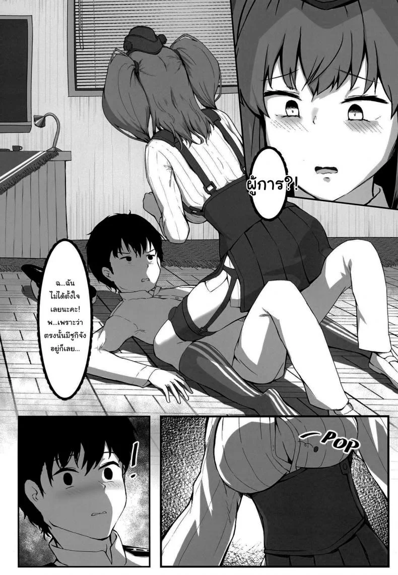อยากสนิทกับผู้การจังเลยค่ะ (FF39) [dkaze] Atlanta Wants More (Kantai Collection -KanColle-) หน้า 9