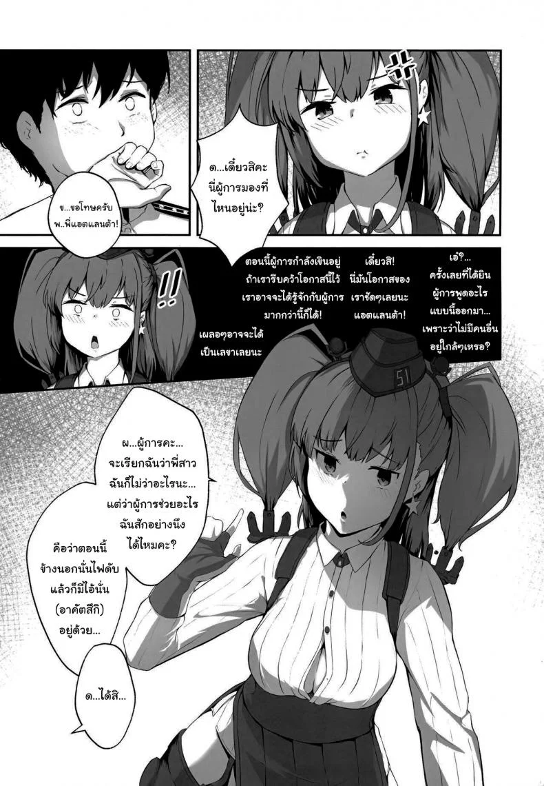 อยากสนิทกับผู้การจังเลยค่ะ (FF39) [dkaze] Atlanta Wants More (Kantai Collection -KanColle-) หน้า 10