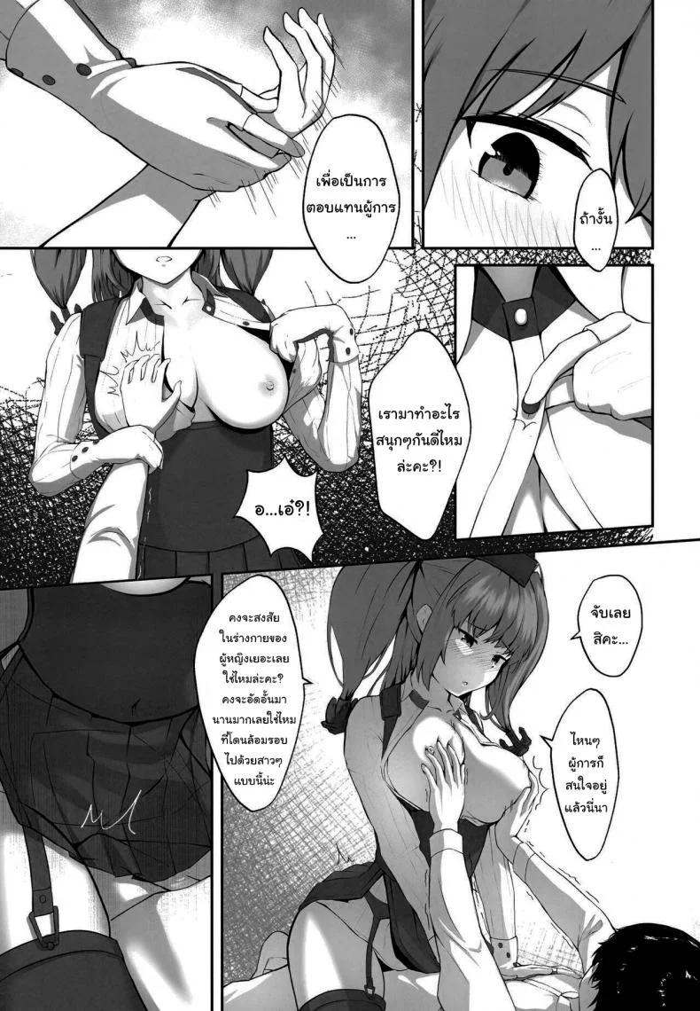 อยากสนิทกับผู้การจังเลยค่ะ (FF39) [dkaze] Atlanta Wants More (Kantai Collection -KanColle-) หน้า 11