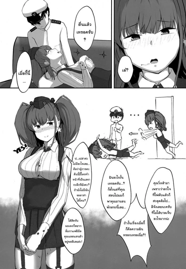 อยากสนิทกับผู้การจังเลยค่ะ (FF39) [dkaze] Atlanta Wants More (Kantai Collection -KanColle-) หน้า 23