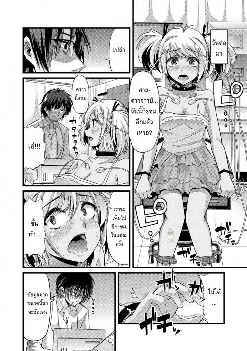 แหล่งพลังงานใหม่ [Goya] Bitch Energy! ~Oishii Hanashi wa Ura ga aru~ หน้า 10