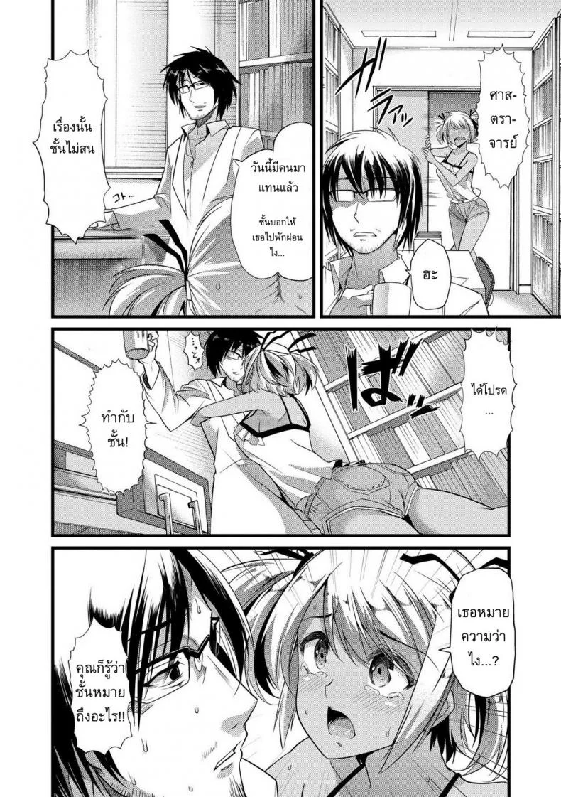แหล่งพลังงานใหม่ [Goya] Bitch Energy! ~Oishii Hanashi wa Ura ga aru~ หน้า 16