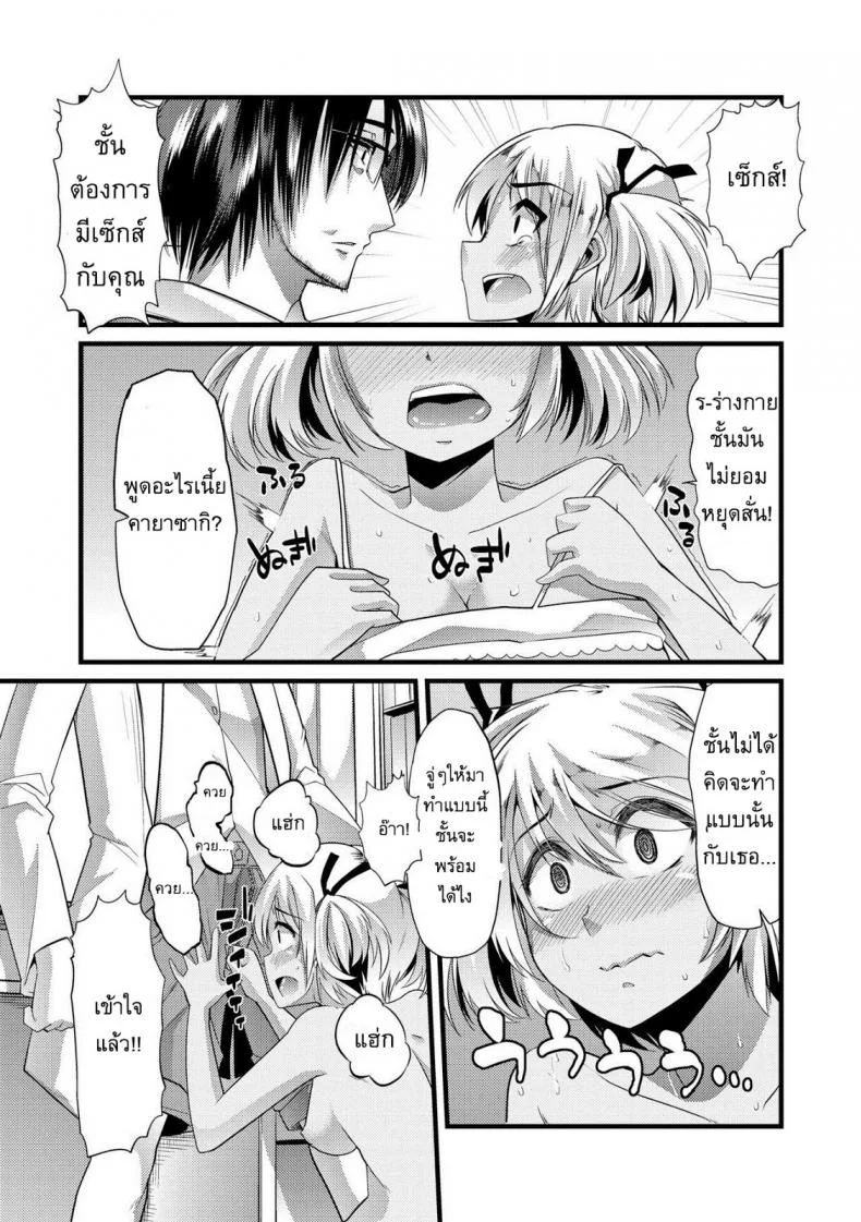 แหล่งพลังงานใหม่ [Goya] Bitch Energy! ~Oishii Hanashi wa Ura ga aru~ หน้า 17