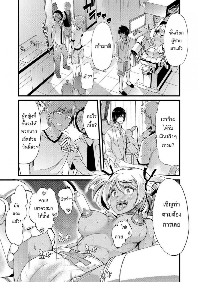 แหล่งพลังงานใหม่ [Goya] Bitch Energy! ~Oishii Hanashi wa Ura ga aru~ หน้า 27