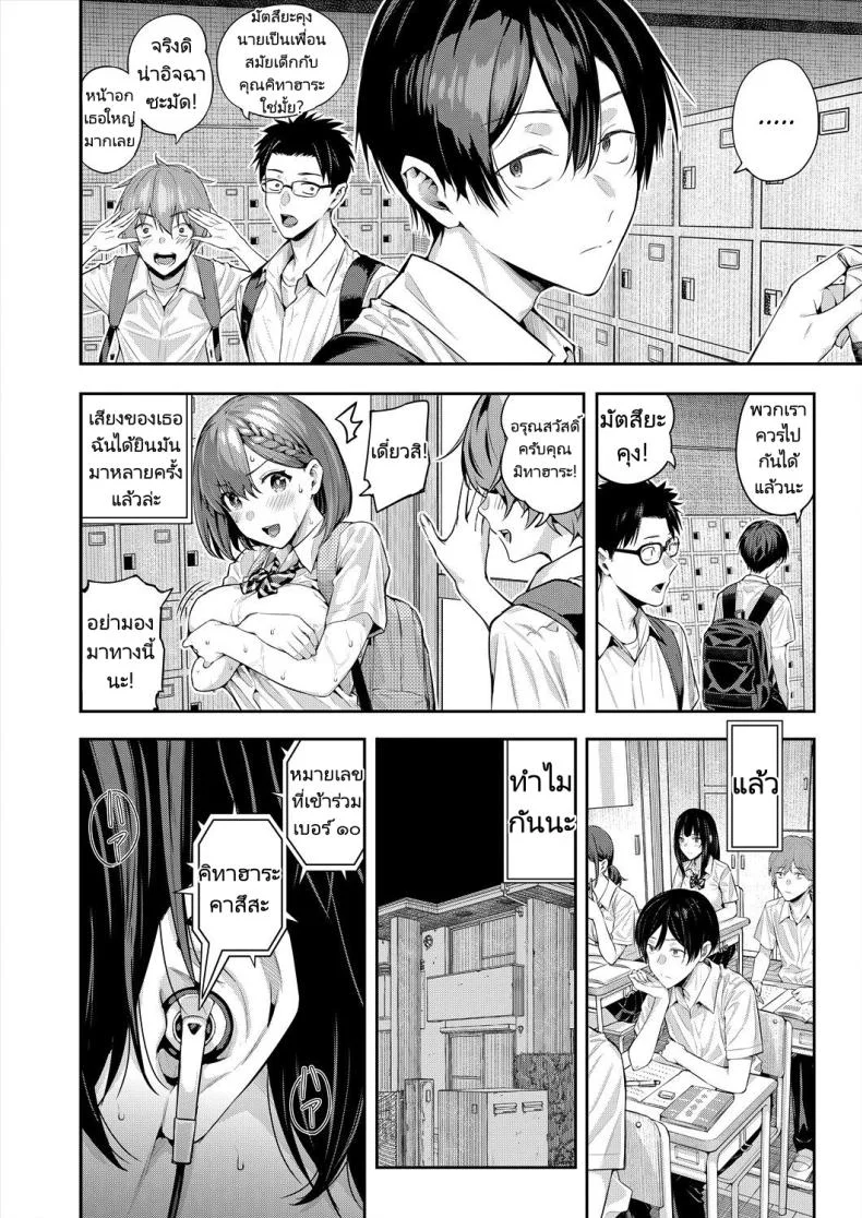 เสียงใสๆทำให้ใจชุ่มฉ่ำ [Shioroku] Adrenaline Voice (COMIC Mugen Tensei 2024-07) หน้า 4
