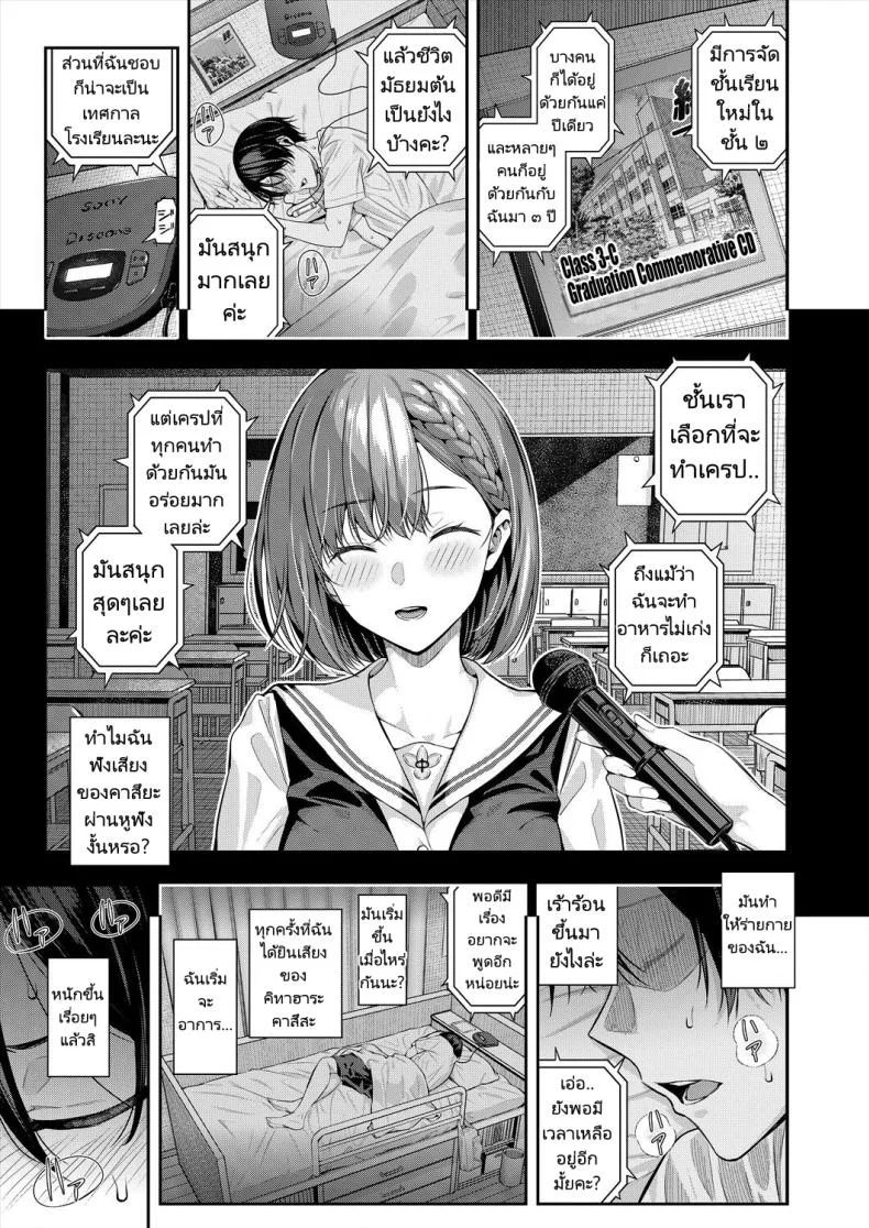 เสียงใสๆทำให้ใจชุ่มฉ่ำ [Shioroku] Adrenaline Voice (COMIC Mugen Tensei 2024-07) หน้า 5