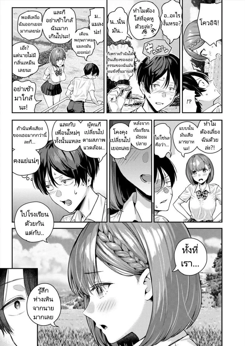 เสียงใสๆทำให้ใจชุ่มฉ่ำ [Shioroku] Adrenaline Voice (COMIC Mugen Tensei 2024-07) หน้า 13