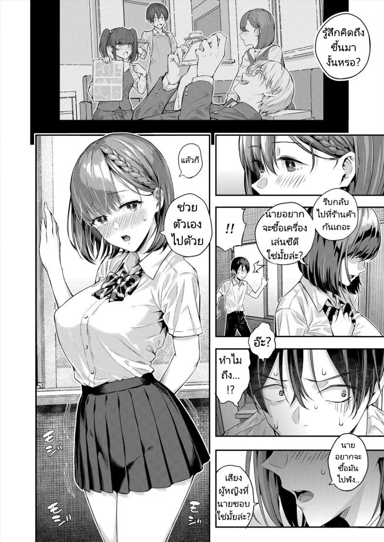 เสียงใสๆทำให้ใจชุ่มฉ่ำ [Shioroku] Adrenaline Voice (COMIC Mugen Tensei 2024-07) หน้า 26