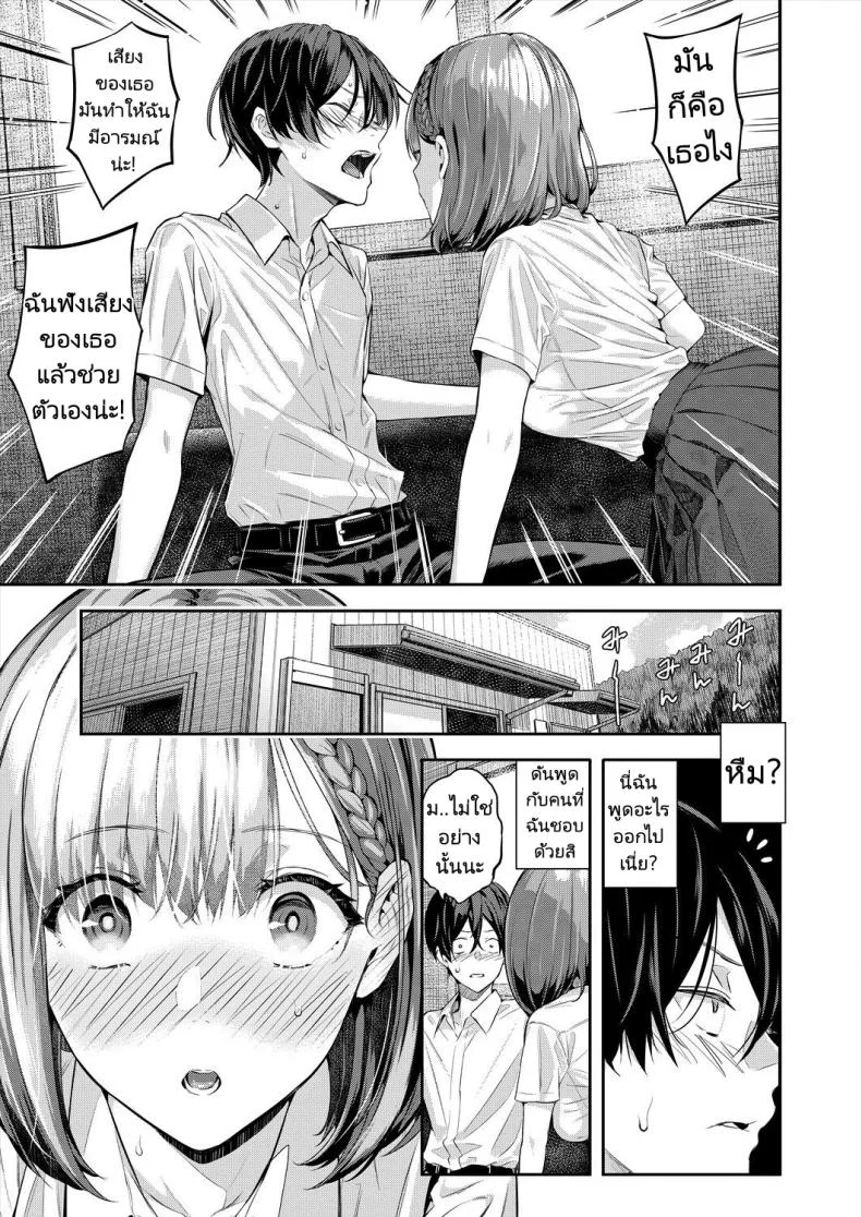เสียงใสๆทำให้ใจชุ่มฉ่ำ [Shioroku] Adrenaline Voice (COMIC Mugen Tensei 2024-07) หน้า 29