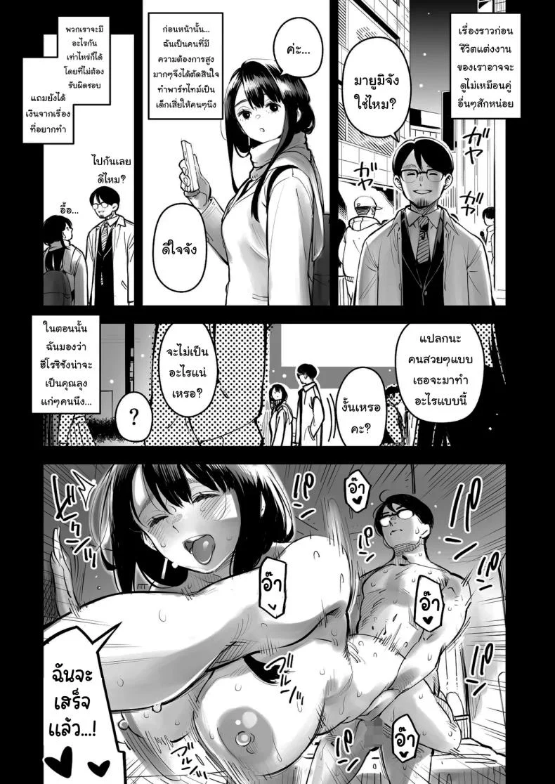 จะนอกใจก็ไม่เป็นไรหรอกนะ  [Osaru no Noumiso (Rocket Monkey)] Uwaki Kounin Mayumi-san Seiyoku, Tsuyosugiru Kara Hoka no Otoko to Sex Shite หน้า 8