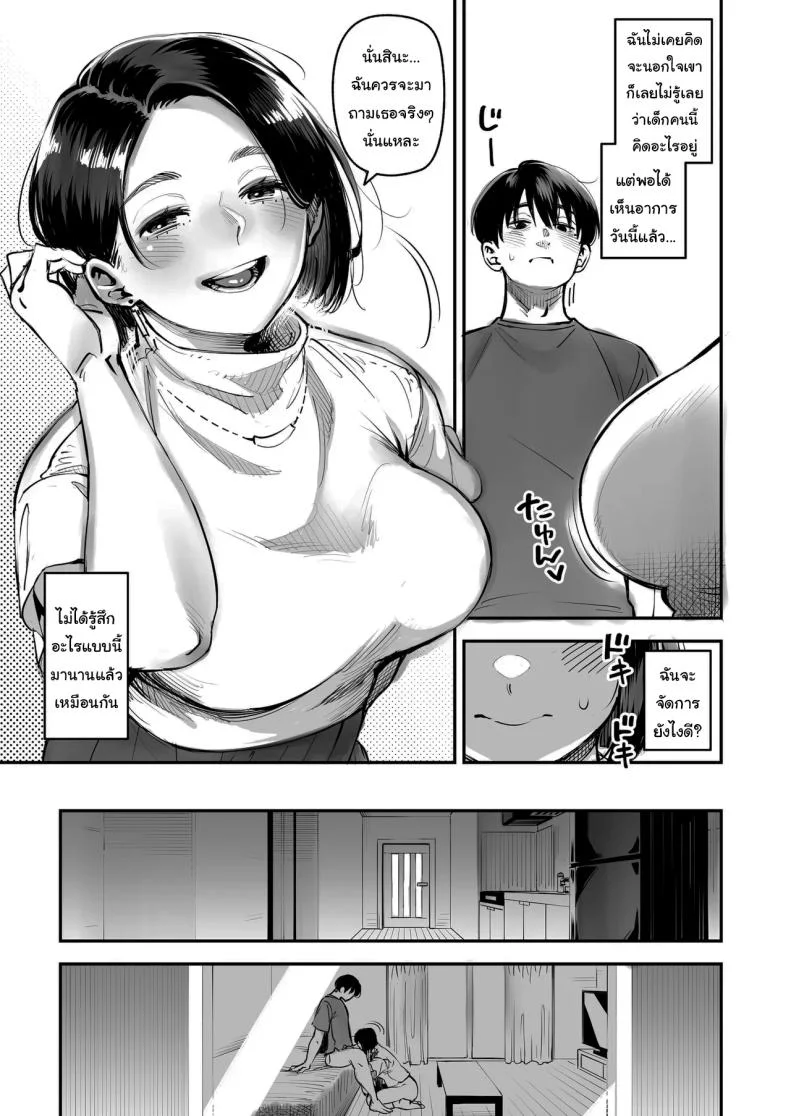 จะนอกใจก็ไม่เป็นไรหรอกนะ  [Osaru no Noumiso (Rocket Monkey)] Uwaki Kounin Mayumi-san Seiyoku, Tsuyosugiru Kara Hoka no Otoko to Sex Shite หน้า 16