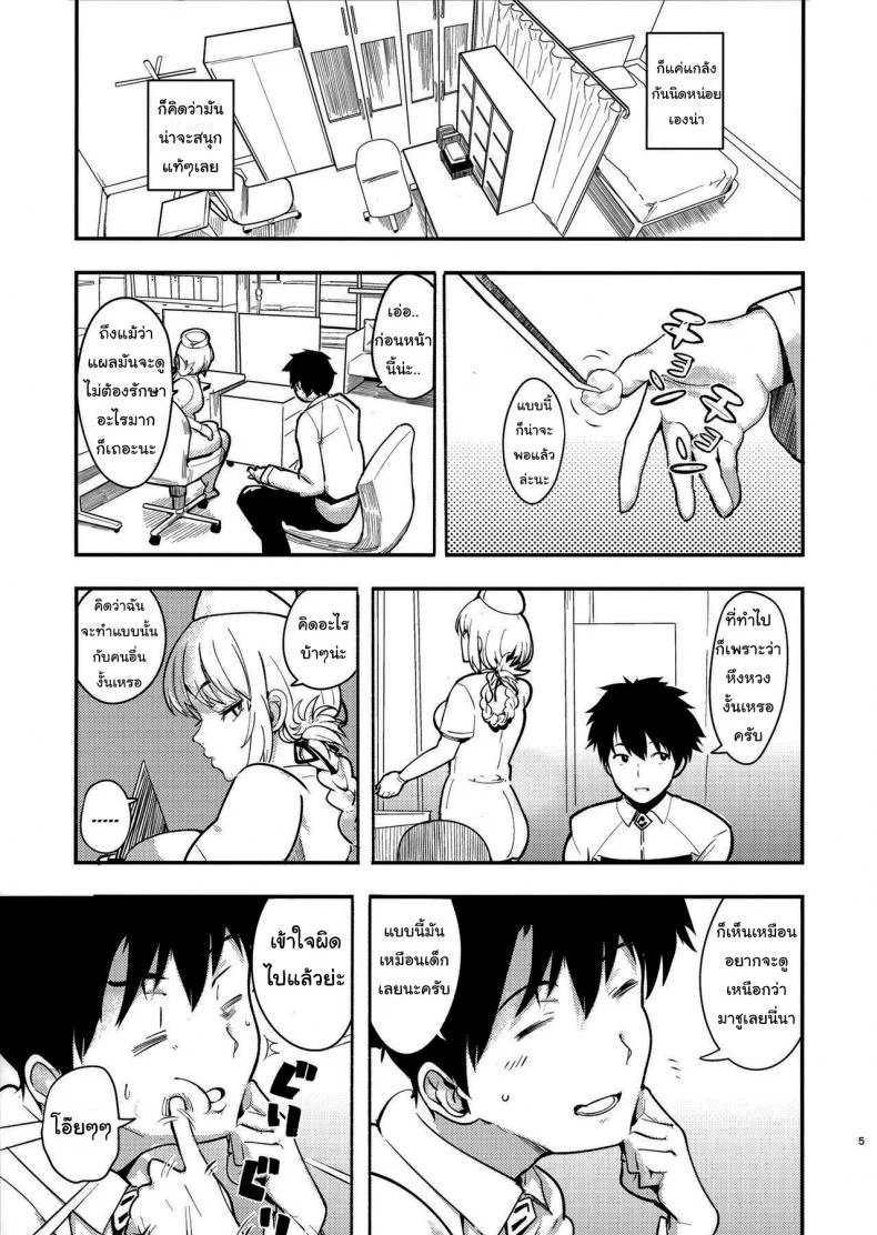 ความฝันของไนติงเกล [Harenochiame] Dreamin' Nightingale หน้า 4