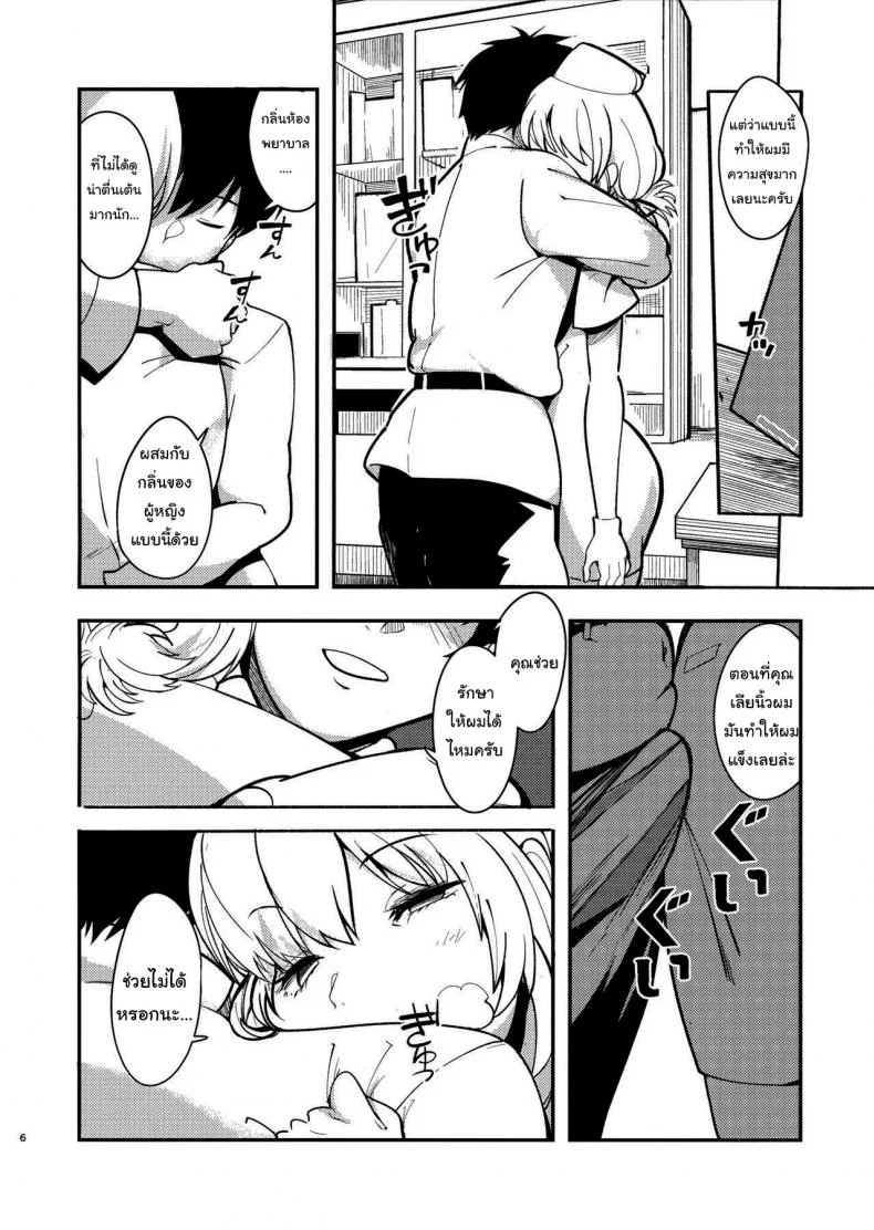 ความฝันของไนติงเกล [Harenochiame] Dreamin' Nightingale หน้า 5