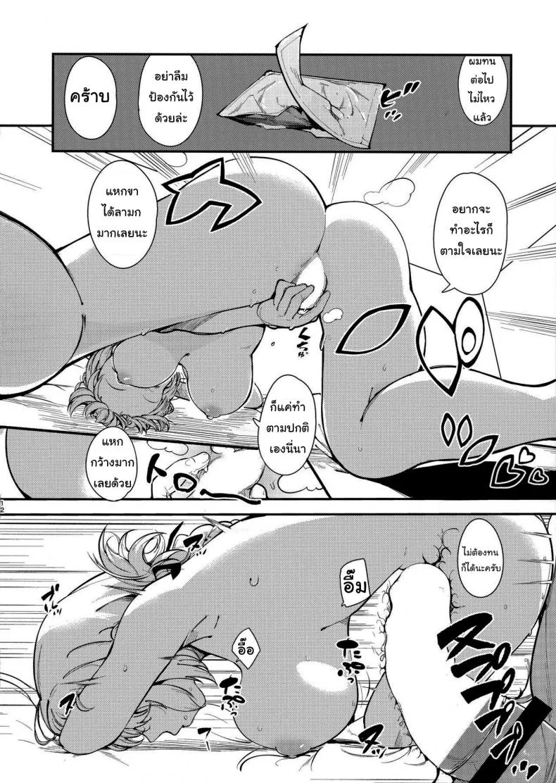 ความฝันของไนติงเกล [Harenochiame] Dreamin' Nightingale หน้า 11
